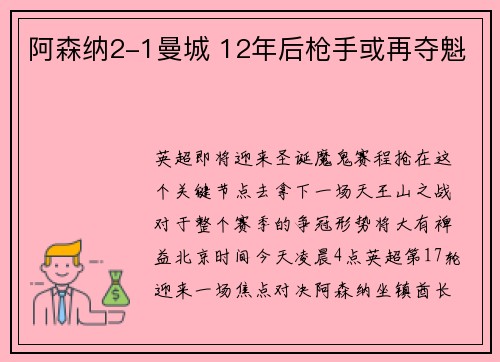 阿森纳2-1曼城 12年后枪手或再夺魁
