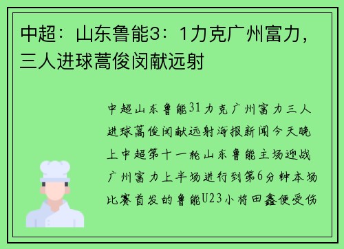 中超：山东鲁能3：1力克广州富力，三人进球蒿俊闵献远射