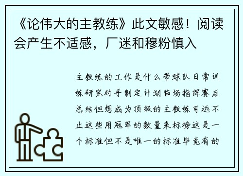《论伟大的主教练》此文敏感！阅读会产生不适感，厂迷和穆粉慎入