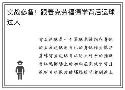 实战必备！跟着克劳福德学背后运球过人
