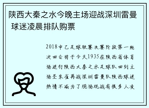 陕西大秦之水今晚主场迎战深圳雷曼 球迷凌晨排队购票